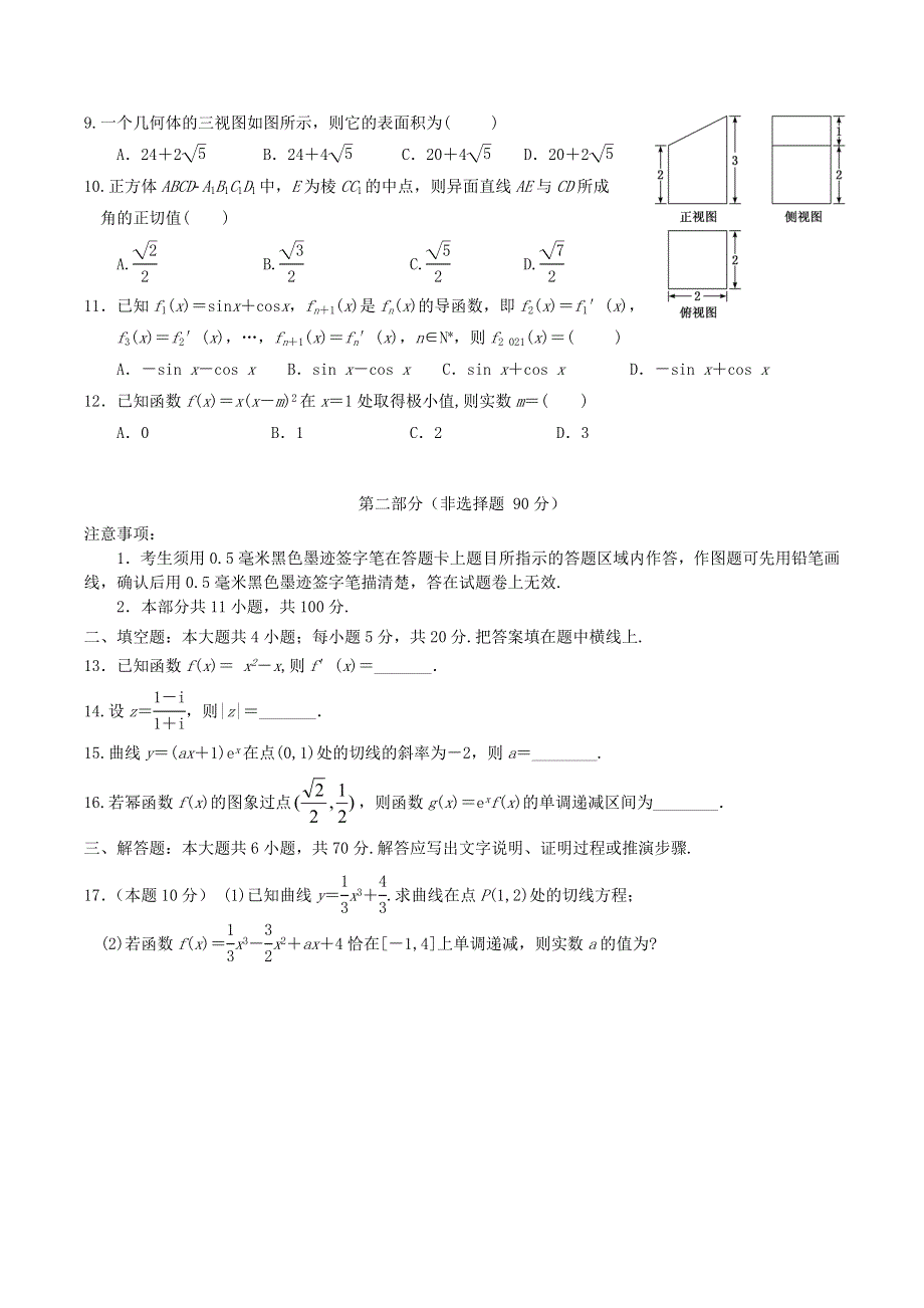 四川省峨眉第二中学2020-2021学年高二数学下学期4月月考试题 文.doc_第2页