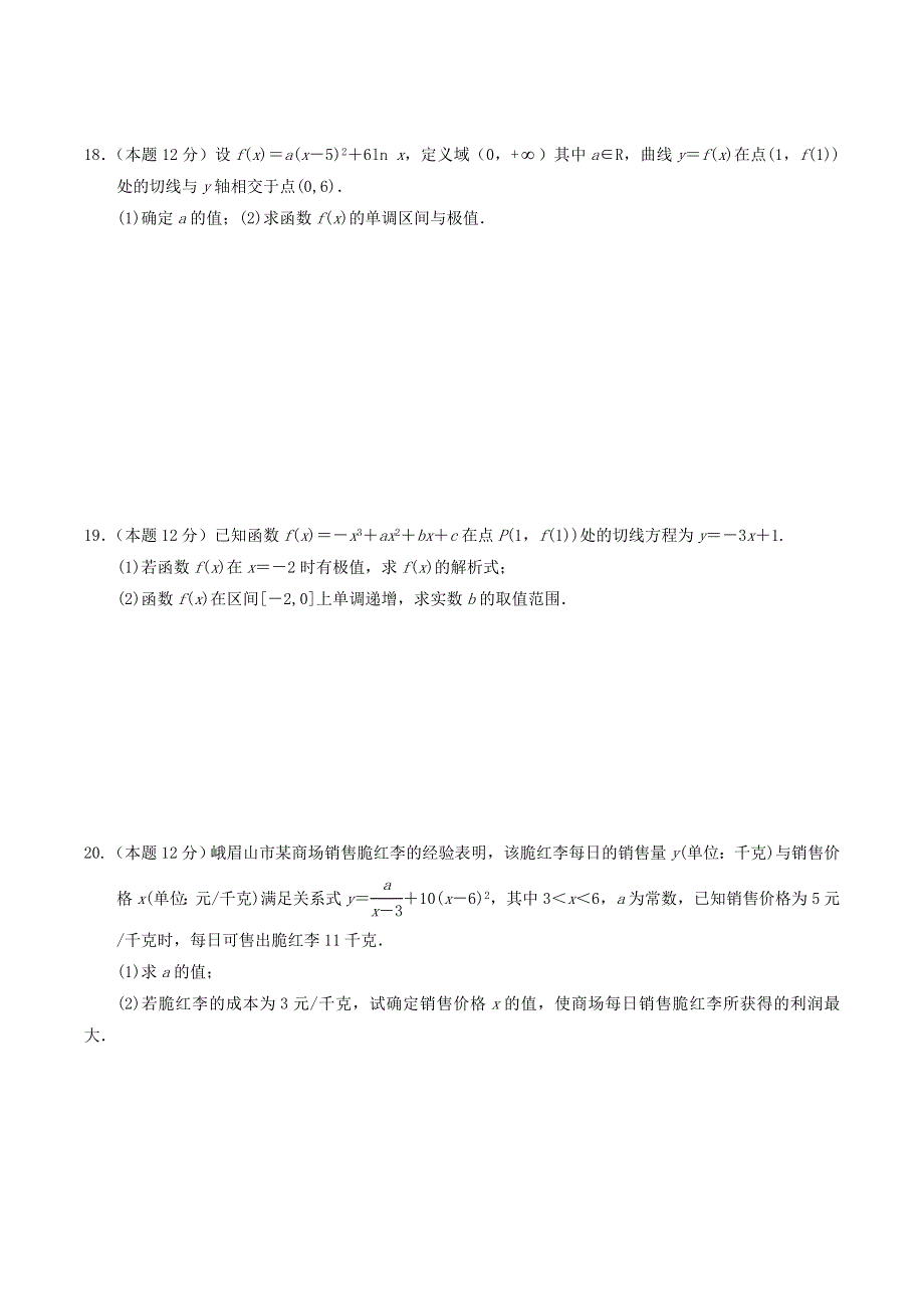 四川省峨眉第二中学2020-2021学年高二数学下学期4月月考试题 文.doc_第3页