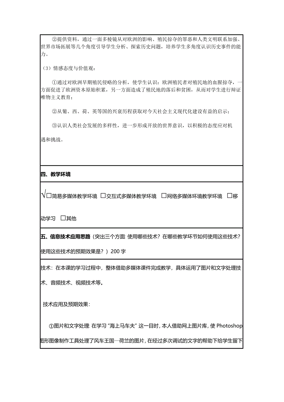 2015年山东教师全员远程研修优秀作业 高中历史岳麓版必修二教案 第8课 欧洲殖民者的扩张与掠夺6.doc_第2页