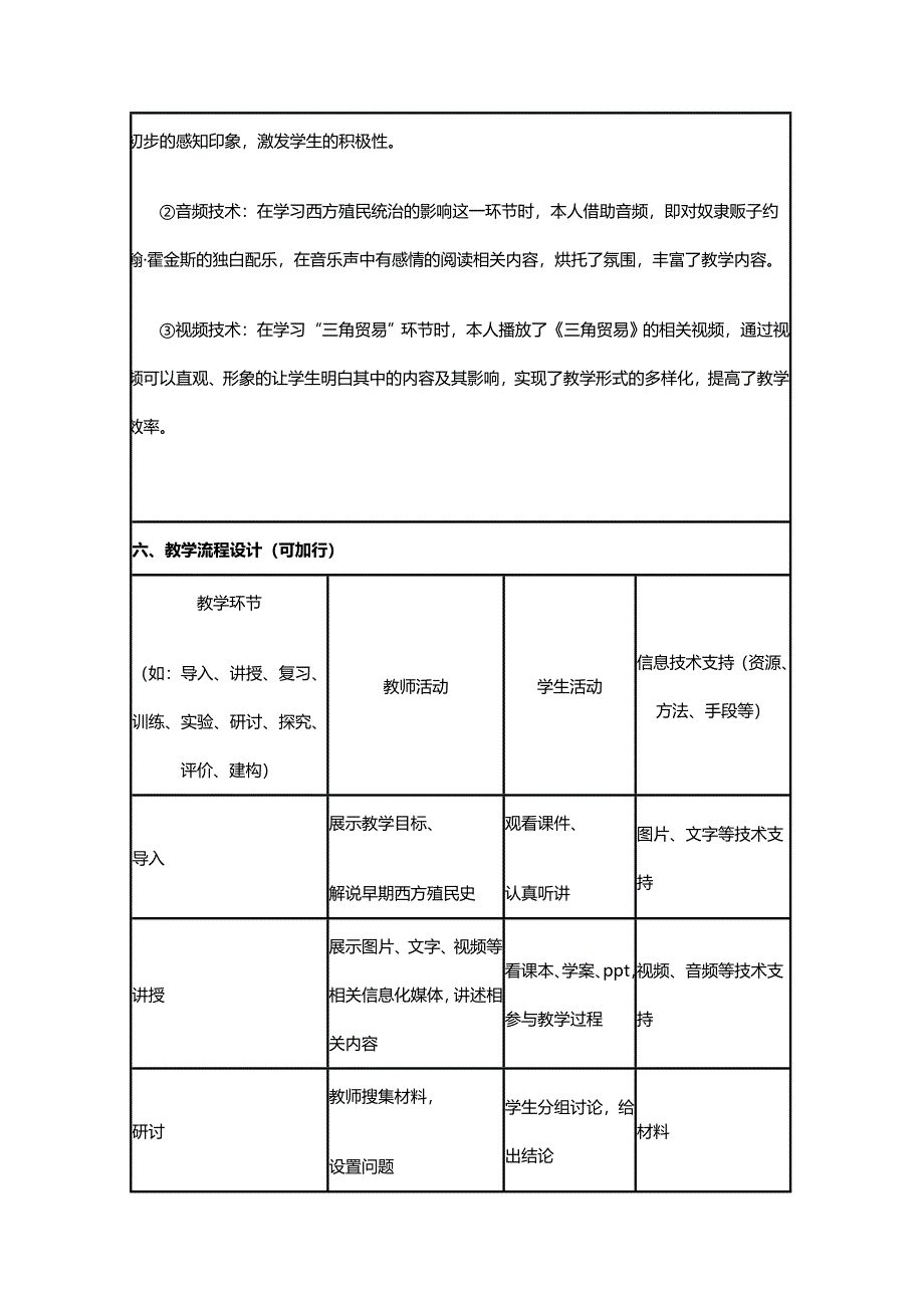 2015年山东教师全员远程研修优秀作业 高中历史岳麓版必修二教案 第8课 欧洲殖民者的扩张与掠夺6.doc_第3页