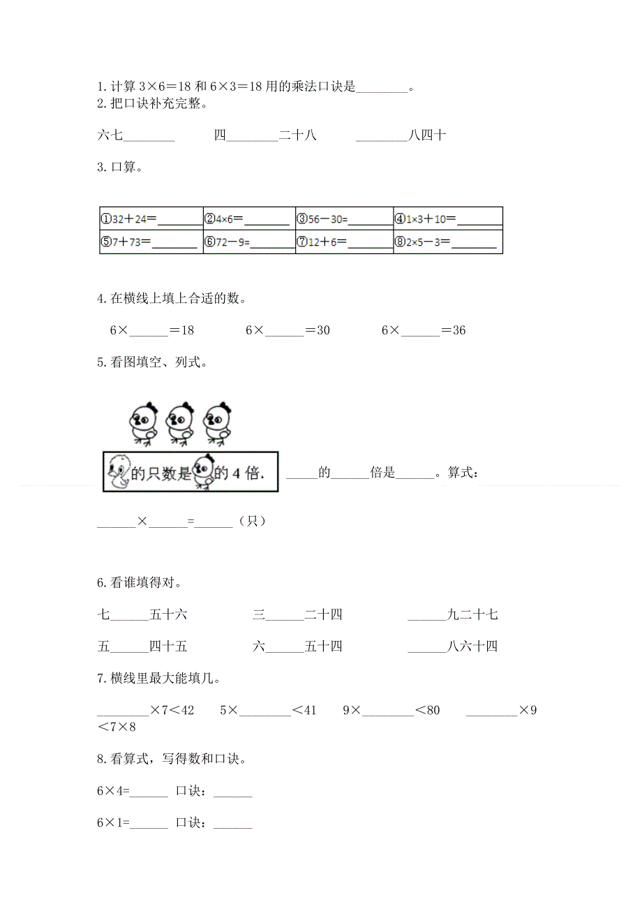 小学数学二年级《1--9的乘法》练习题及答案【有一套】.docx_第2页