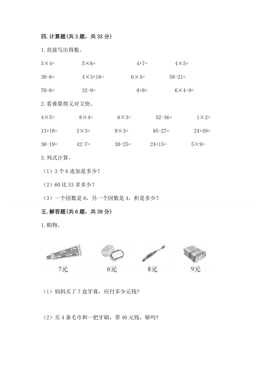 小学数学二年级《1--9的乘法》练习题及答案【有一套】.docx_第3页