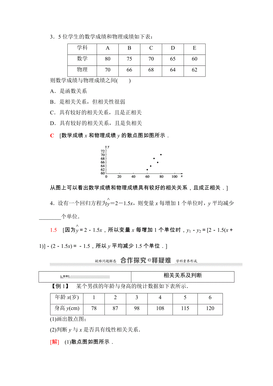 2020-2021学年人教A版数学必修3教师用书：第2章 2-3 2-3-1　变量之间的相关关系 2-3-2　两个变量的线性相关 WORD版含解析.doc_第3页