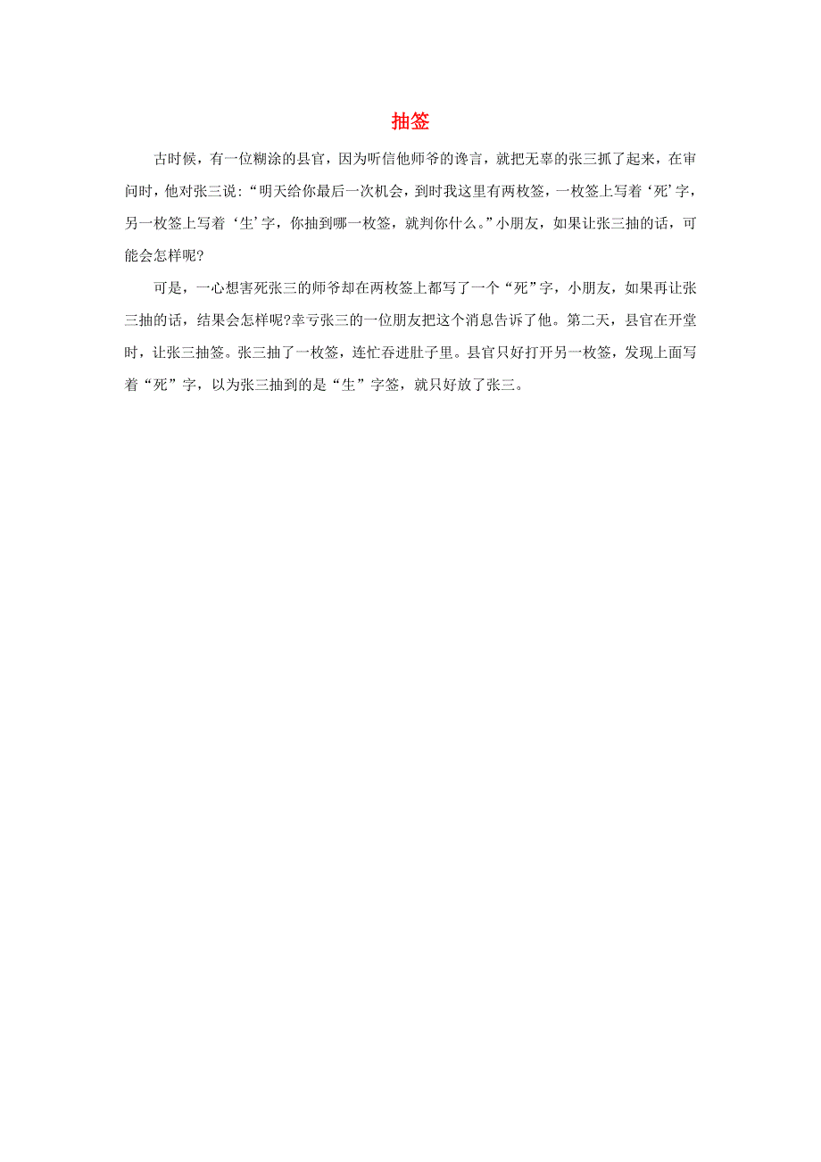 2021一年级数学上册 三 认识图形第2课时 搭积木（抽签）拓展资料 冀教版.doc_第1页