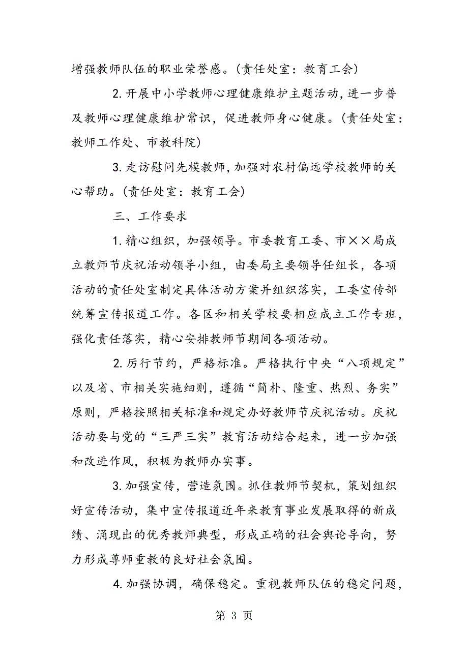 教师节庆祝活动方案.doc_第3页