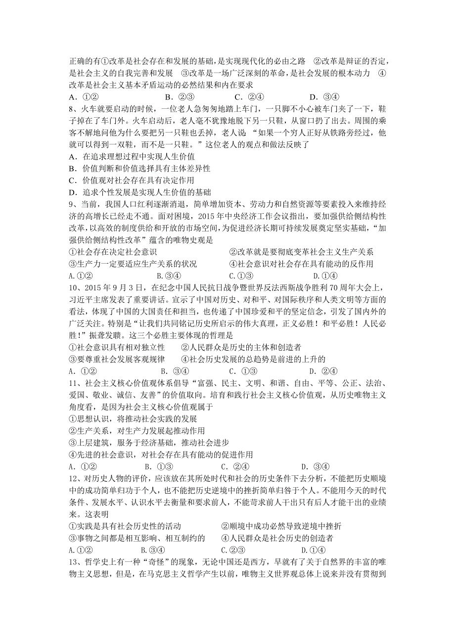 《名校推荐》河南省实验中学人教版必修四《生活与哲学》第四单元复习题 WORD版含答案.doc_第2页