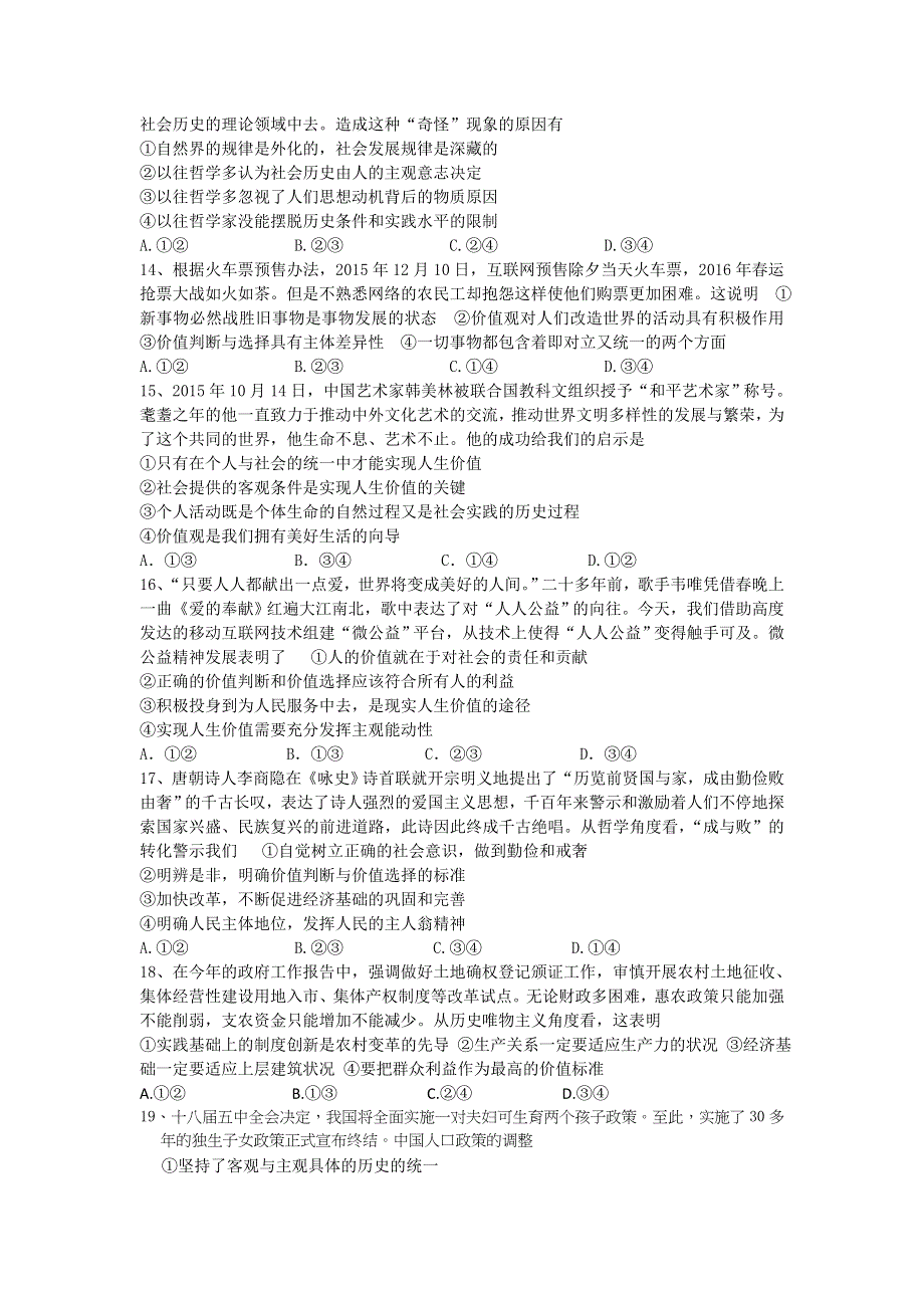 《名校推荐》河南省实验中学人教版必修四《生活与哲学》第四单元复习题 WORD版含答案.doc_第3页