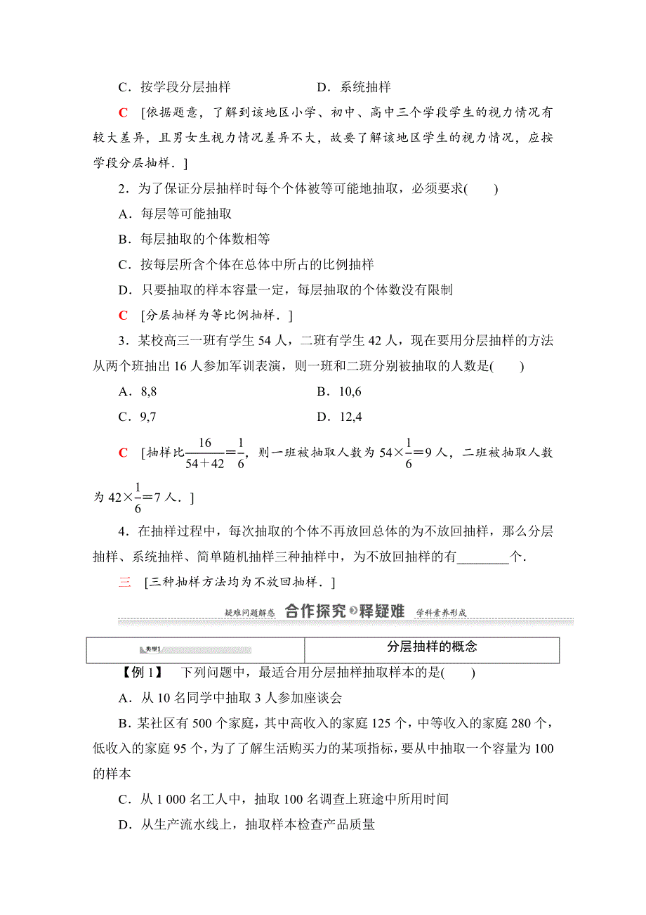 2020-2021学年人教A版数学必修3教师用书：第2章 2-1 2-1-3　分层抽样 WORD版含解析.doc_第2页