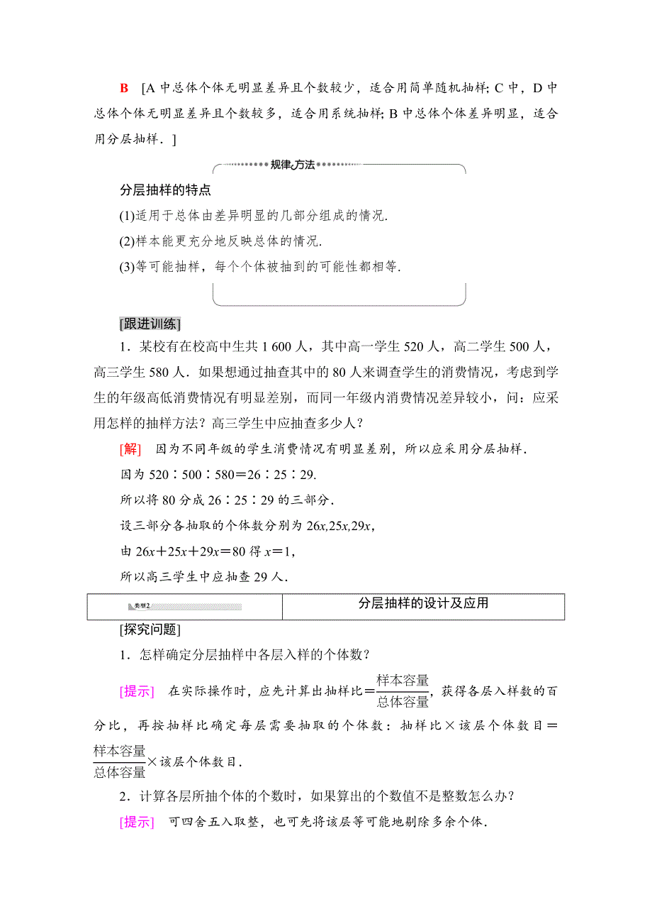 2020-2021学年人教A版数学必修3教师用书：第2章 2-1 2-1-3　分层抽样 WORD版含解析.doc_第3页