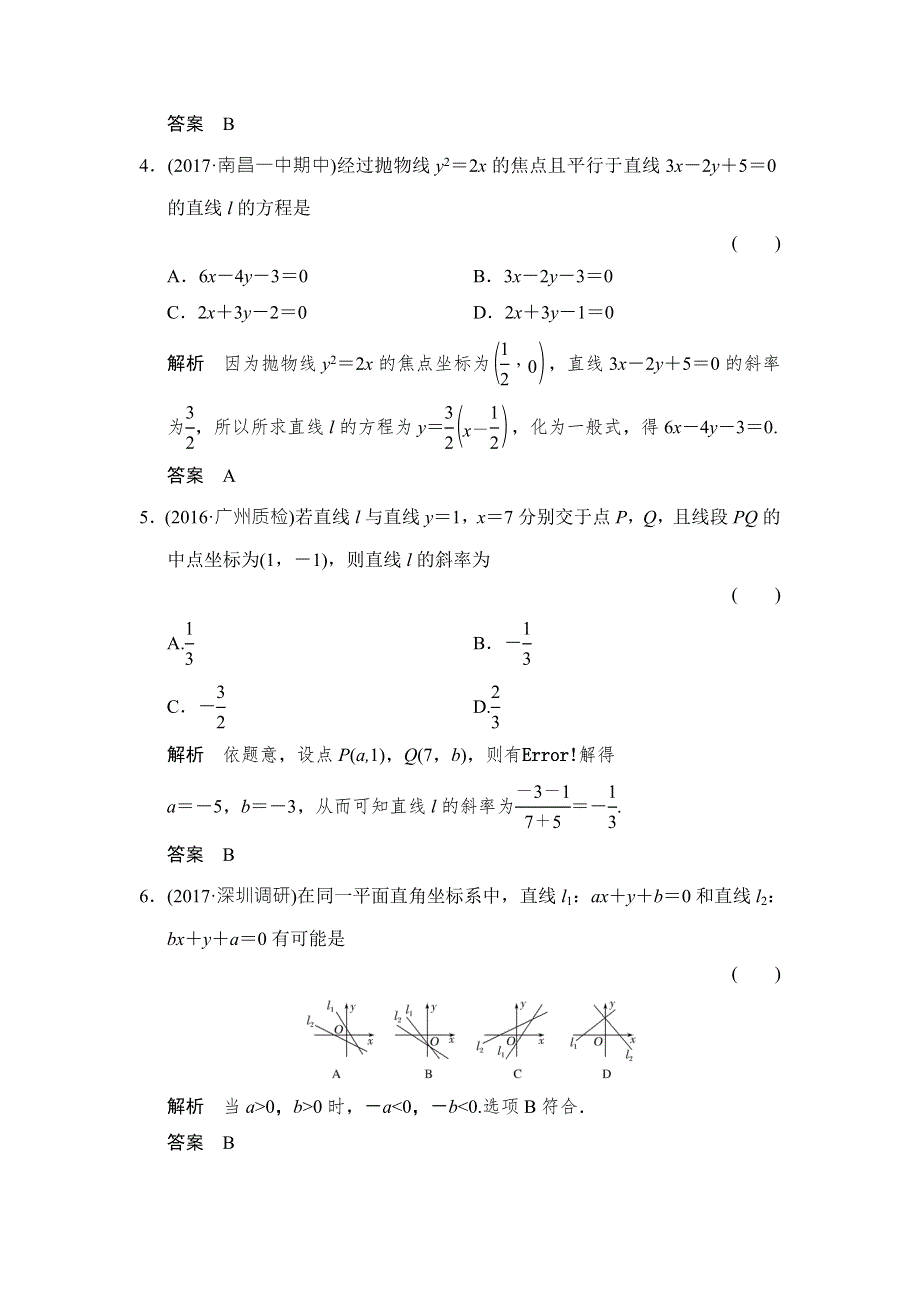 2018北师大版文科数学高考总复习练习：9-1直线的方程 WORD版含答案.doc_第2页