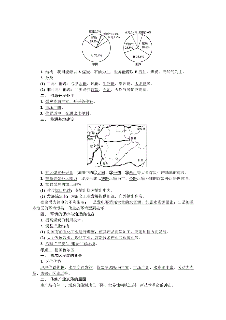 2018地理环境助力高考导学案（29）含答案.doc_第2页