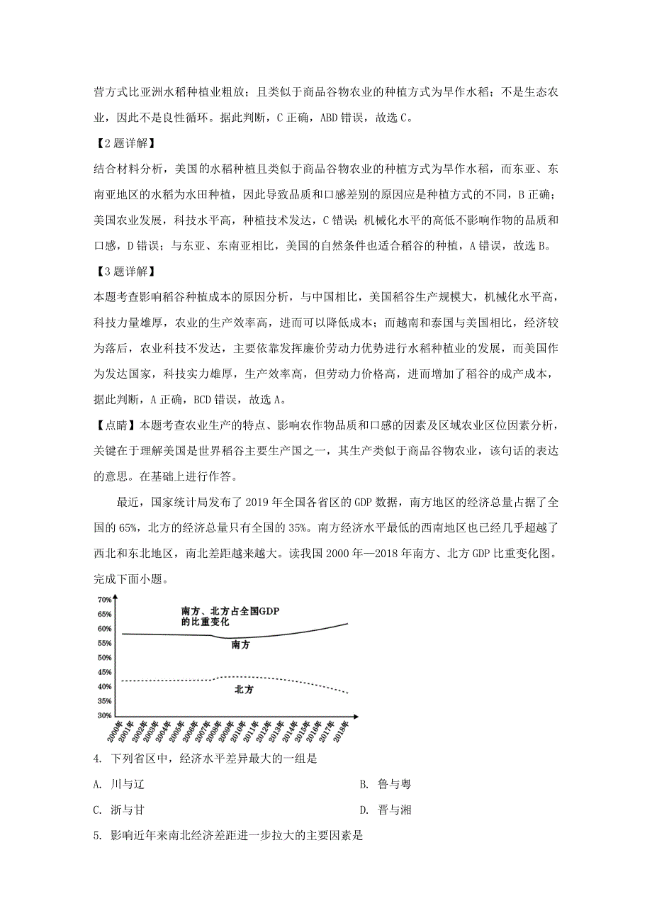 四川省峨眉二中2020届高三地理适应性考试试题（含解析）.doc_第2页