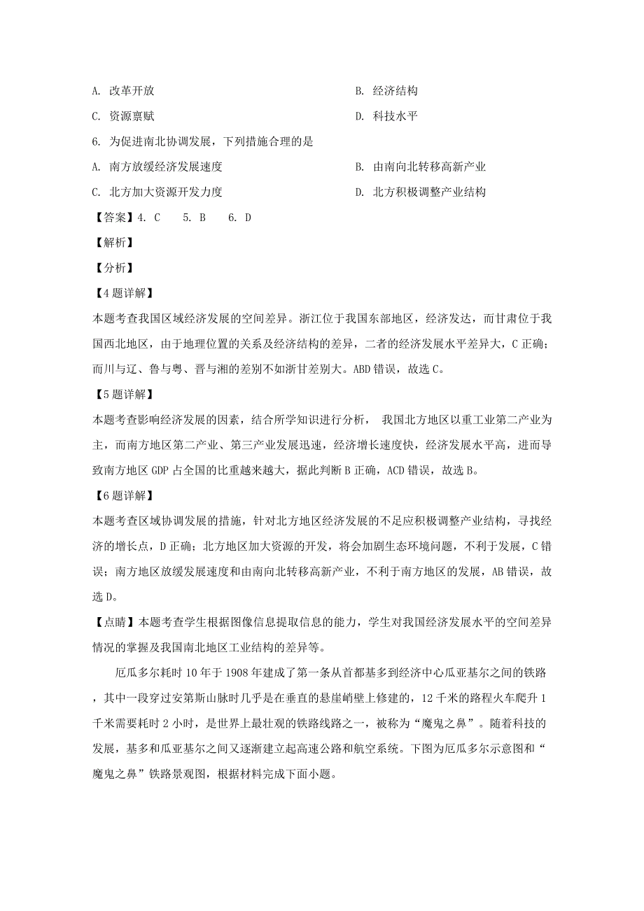 四川省峨眉二中2020届高三地理适应性考试试题（含解析）.doc_第3页