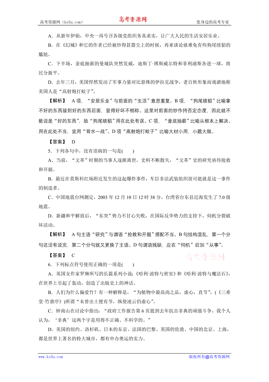 优化方案　语文：4.自读 华盛顿的选择 同步练习（鲁人版必修一）.doc_第2页