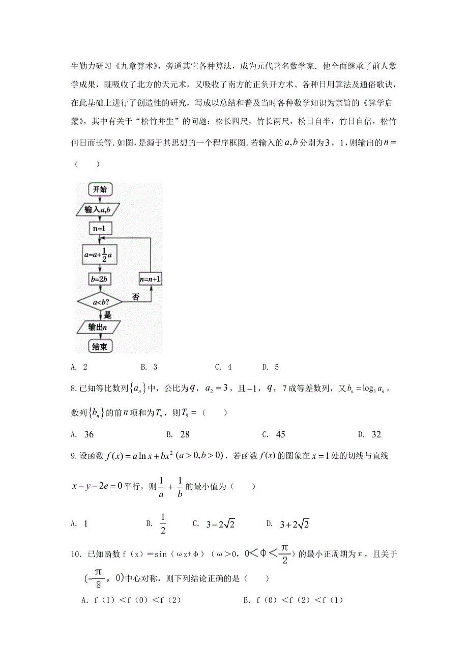 2020全国卷Ⅲ高考压轴卷 数学（文） WORD版含解析.doc_第2页