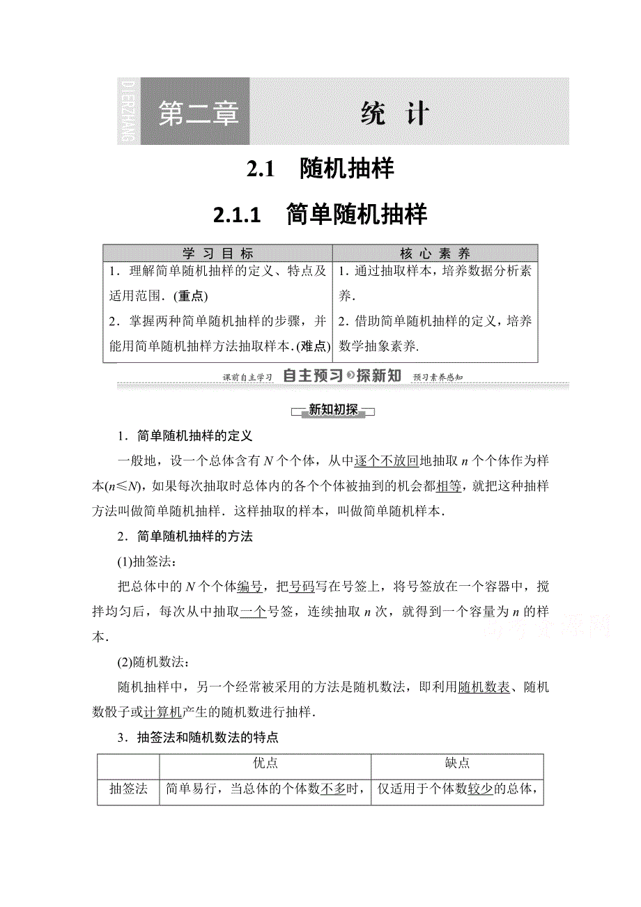 2020-2021学年人教A版数学必修3教师用书：第2章 2-1 2-1-1　简单随机抽样 WORD版含解析.doc_第1页