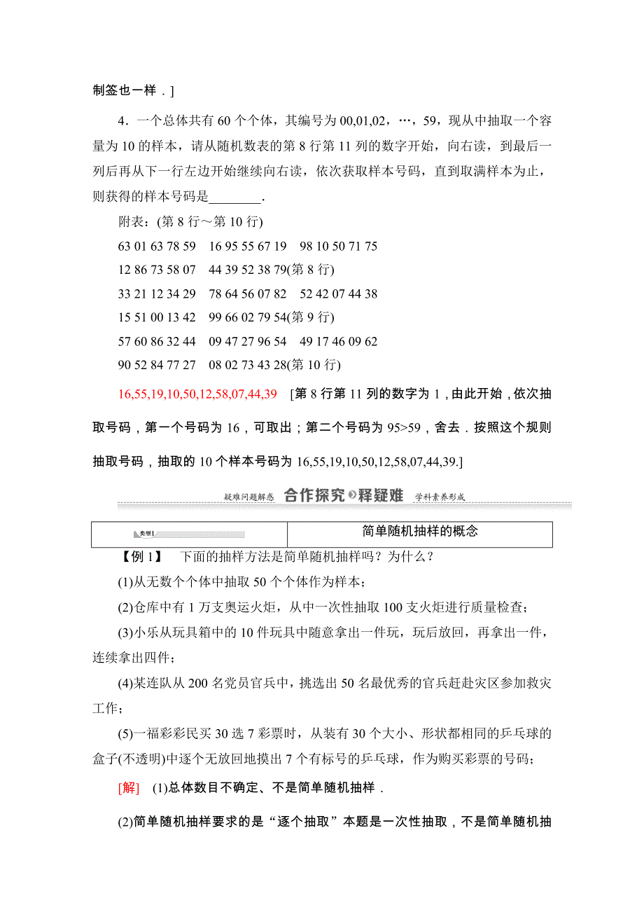 2020-2021学年人教A版数学必修3教师用书：第2章 2-1 2-1-1　简单随机抽样 WORD版含解析.doc_第3页