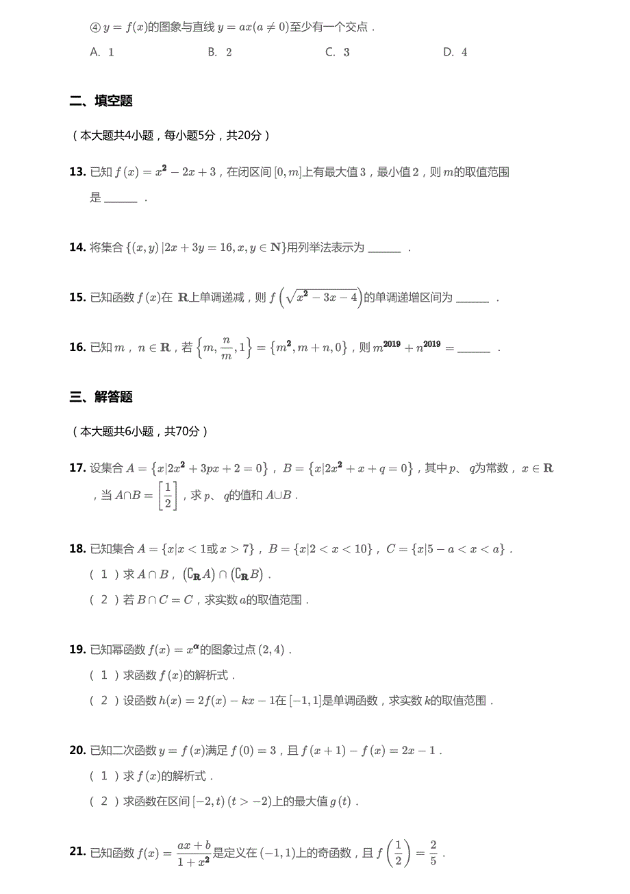 江西省南昌东湖区南昌市豫章中学2020-2021学年高一上学期10月月考数学试卷 PDF版缺答案.pdf_第3页