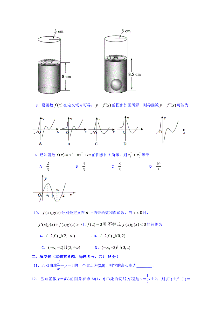 安徽省宿松县九姑中学2014-2015学年高二上学期期末考试数学（理）试题 WORD版含答案.doc_第2页