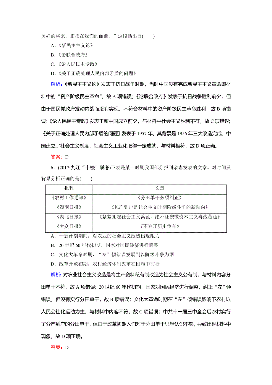 2018大二轮高考总复习历史（专题版）文档：拓展练6 新中国时期 WORD版含解析.doc_第3页