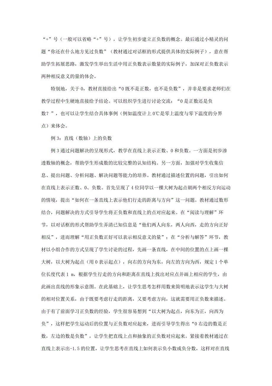 2020六年级数学下册 1《负数》优质教案 新人教版.doc_第2页