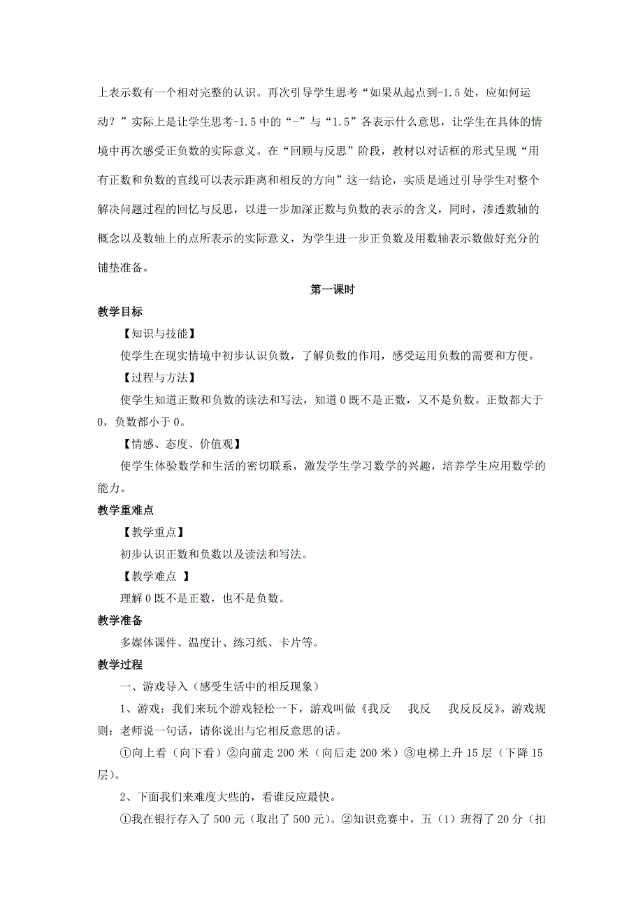 2020六年级数学下册 1《负数》优质教案 新人教版.doc_第3页