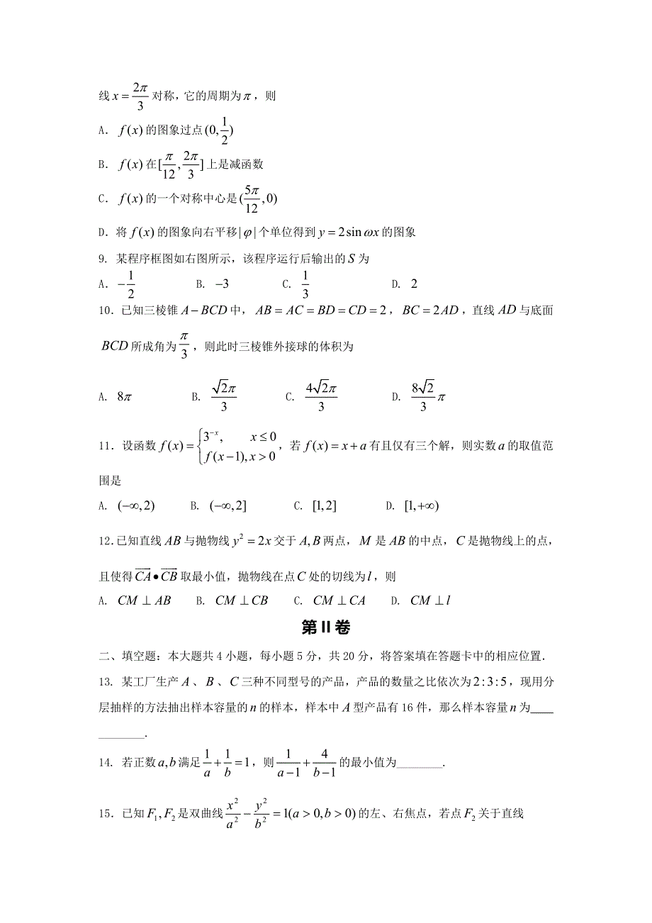 《名校推荐》河北省邯郸市第一中学2016届高三下学期周练数学试题（2016.3.13-大题专练3） WORD版含答案.doc_第2页