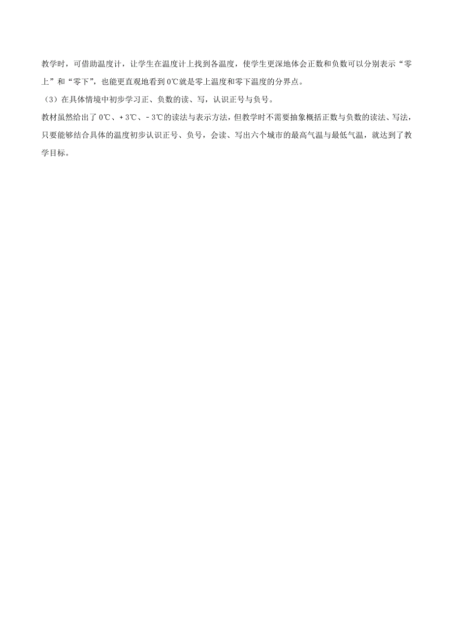 2020六年级数学下册 1 负数《负数（例1）》编写意图及教学建议 新人教版.doc_第2页