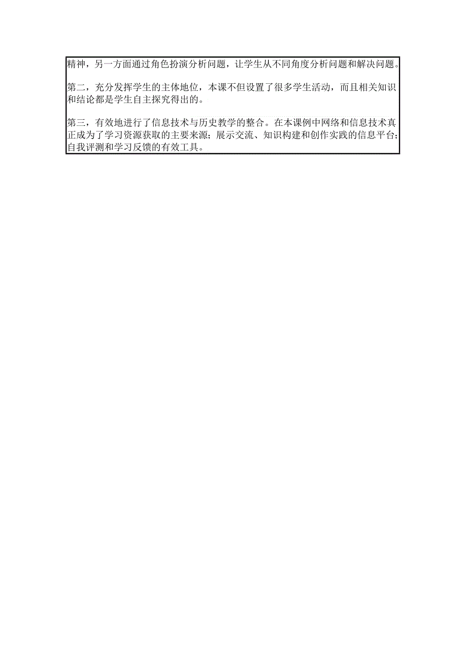 2015年山东教师全员远程研修优秀作业 高中历史岳麓版必修二教案 第7课 新航路的开辟6.doc_第3页