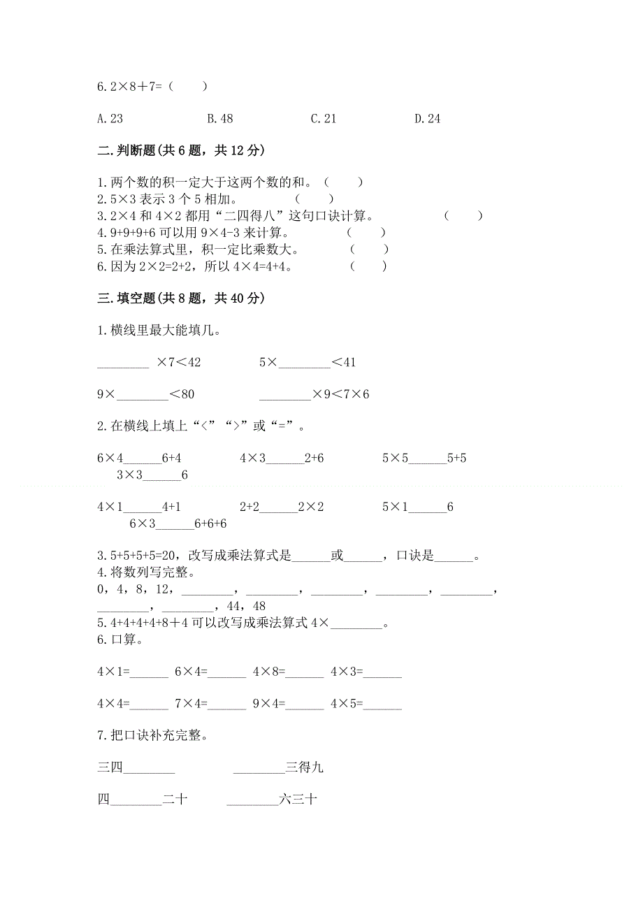 小学数学二年级《1--9的乘法》练习题及答案【新】.docx_第2页