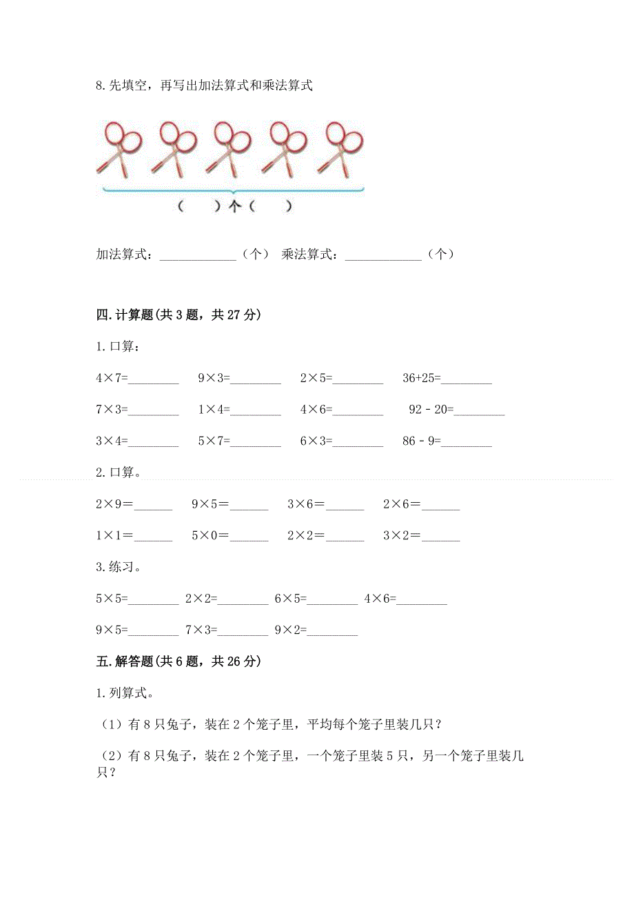 小学数学二年级《1--9的乘法》练习题及答案【新】.docx_第3页