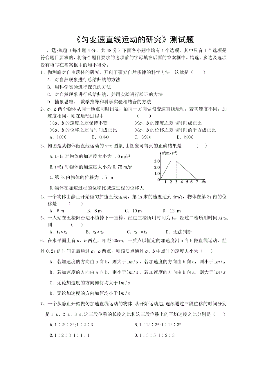 2011高一物理 第二章 匀变速直线运动研究 单元测试题（人教版必修1）.doc_第1页