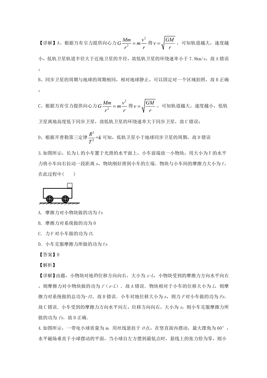 四川省峨眉二中2020届高三物理下学期适应性考试试题（含解析）.doc_第2页