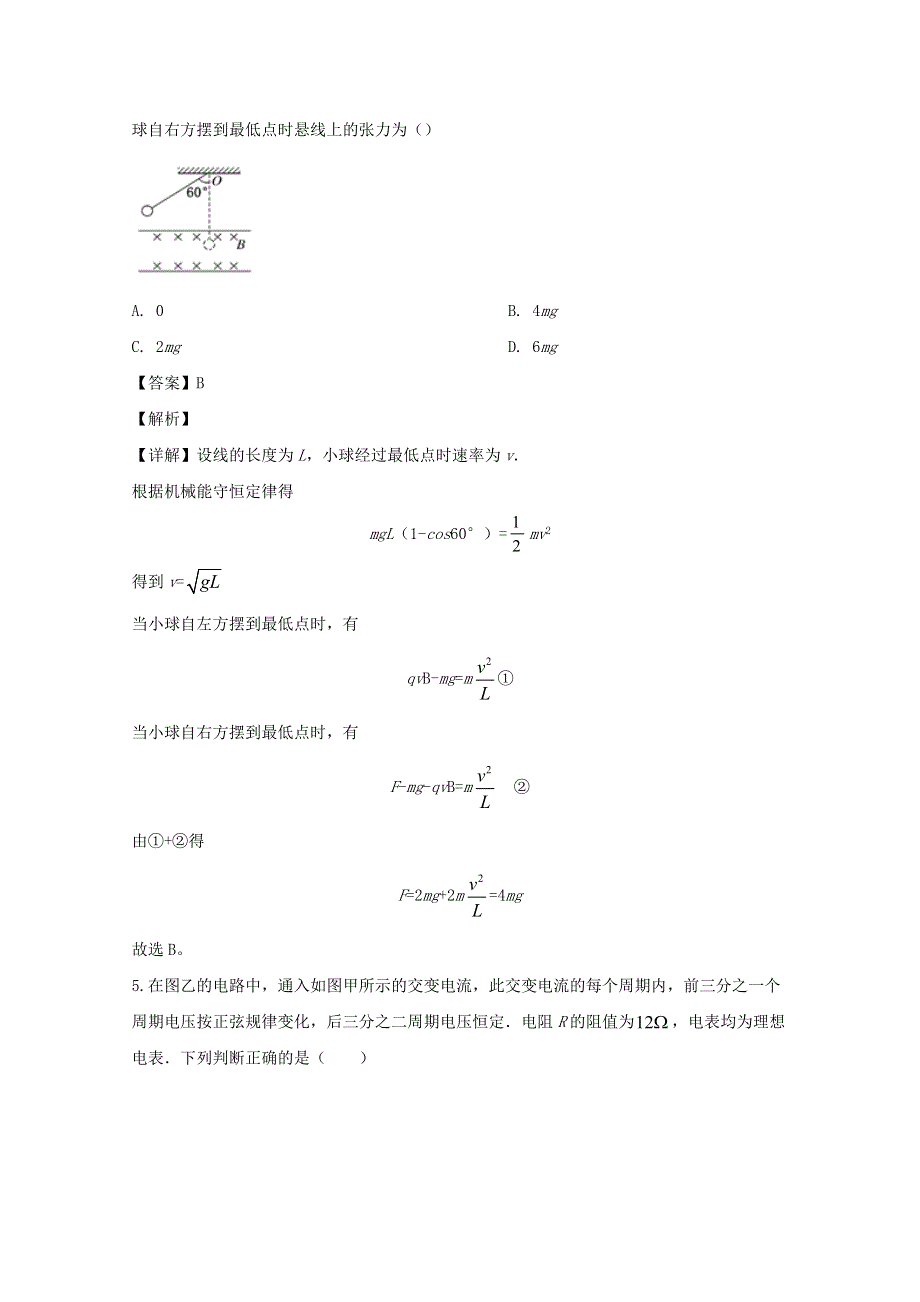 四川省峨眉二中2020届高三物理下学期适应性考试试题（含解析）.doc_第3页