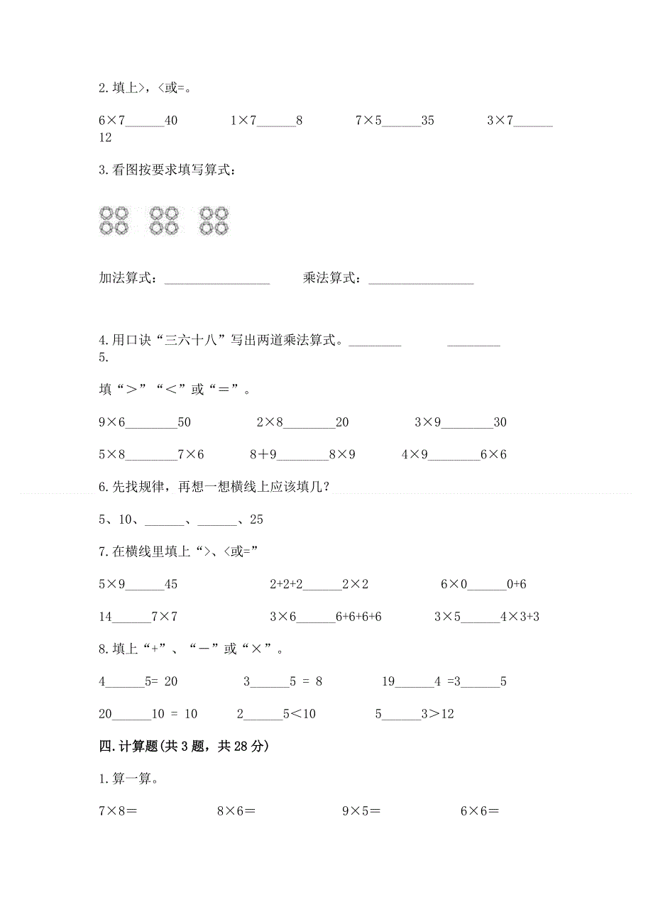 小学数学二年级《1--9的乘法》练习题及答案（最新）.docx_第2页