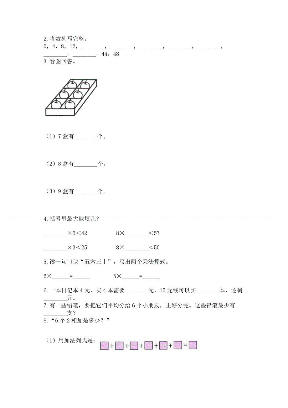 小学数学二年级《1--9的乘法》练习题及答案下载.docx_第2页