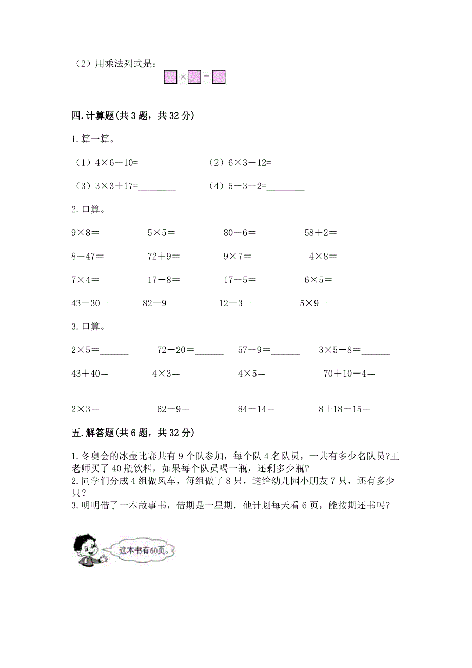 小学数学二年级《1--9的乘法》练习题及答案下载.docx_第3页