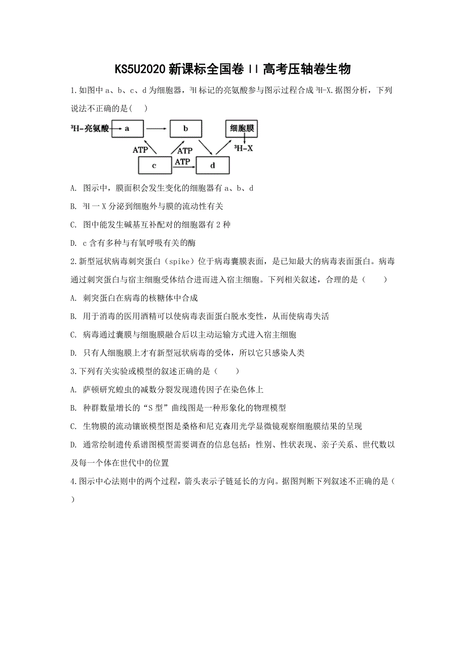 2020全国卷Ⅱ高考压轴卷 理综 WORD版含解析.doc_第1页