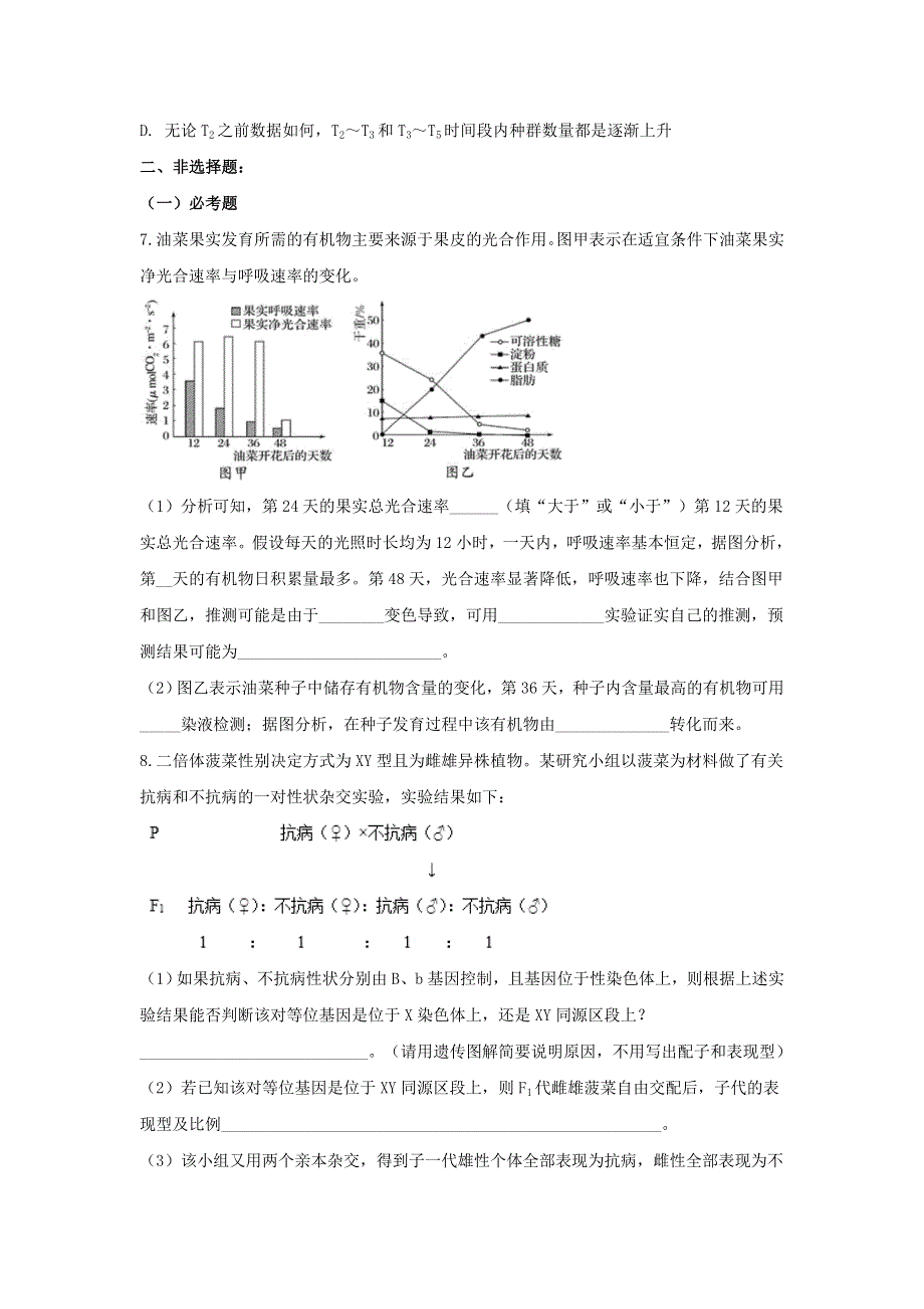 2020全国卷Ⅱ高考压轴卷 理综 WORD版含解析.doc_第3页