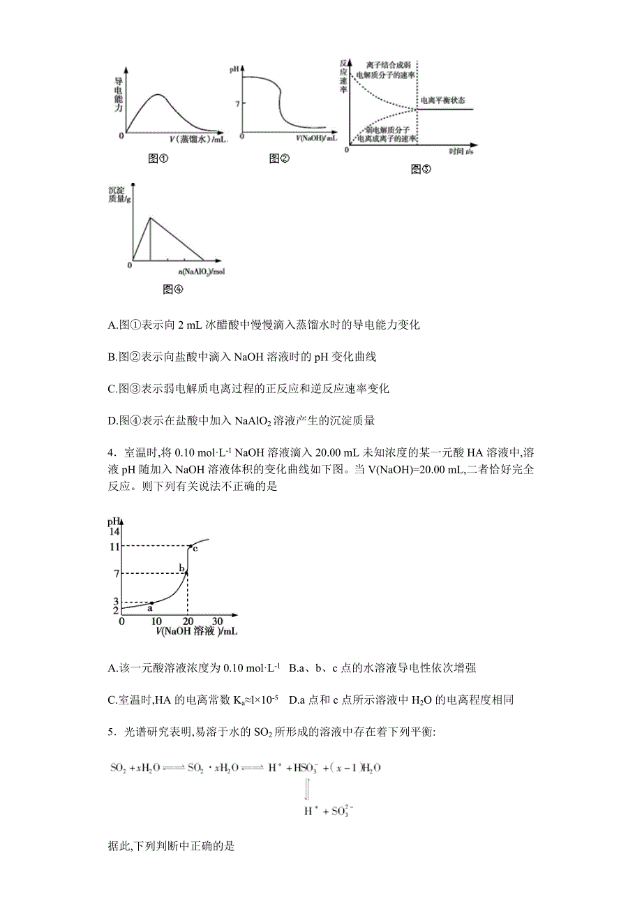 《名校推荐》河南省开封高级中学东校区2015-2016学年高一下学期实验班化学40分钟限时训练（1）（普通用卷） WORD版含答案.doc_第2页