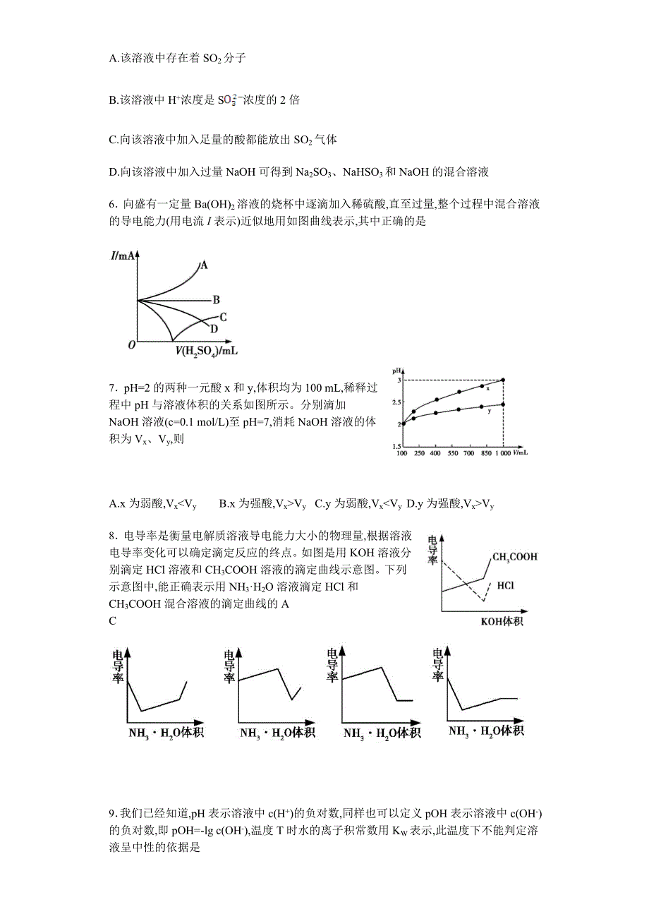 《名校推荐》河南省开封高级中学东校区2015-2016学年高一下学期实验班化学40分钟限时训练（1）（普通用卷） WORD版含答案.doc_第3页