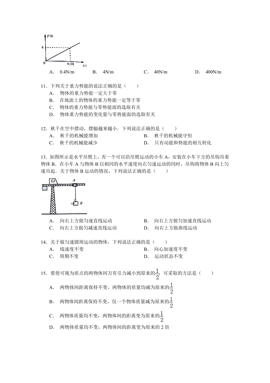 2015年山东省普通高中学业水平物理试卷 WORD版含解析.doc_第2页