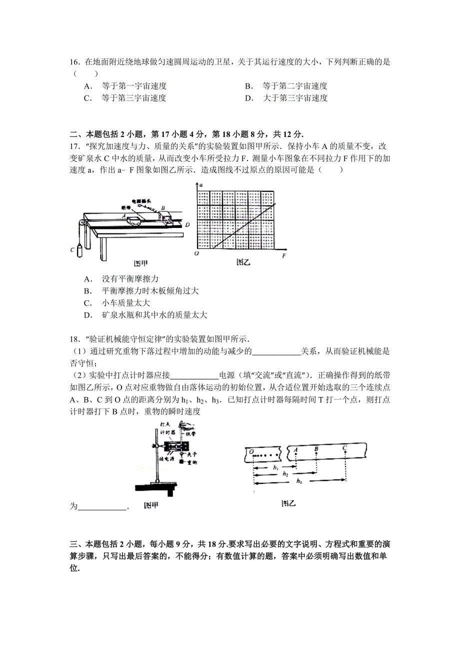 2015年山东省普通高中学业水平物理试卷 WORD版含解析.doc_第3页