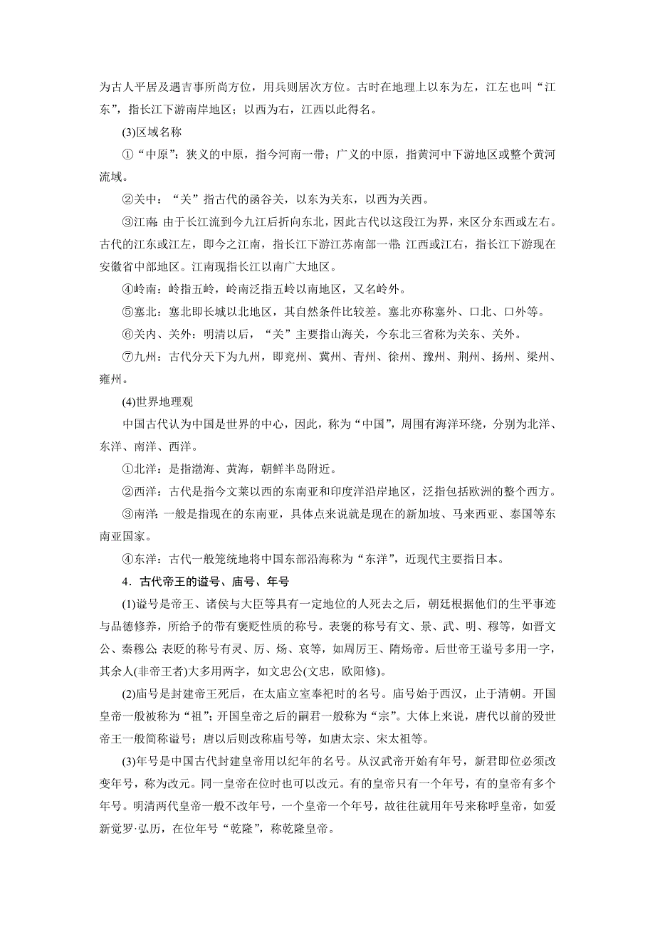 2018大二轮高考总复习历史（通史版）文档：专题05 考前必知的九大文史知识 WORD版含解析.doc_第2页