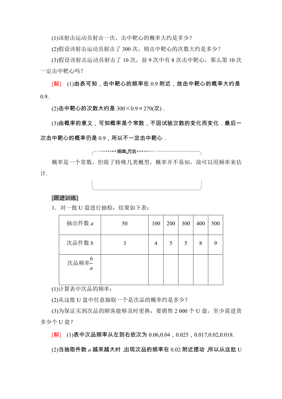 2020-2021学年人教A版数学必修3教师用书：第3章 章末综合提升 WORD版含解析.doc_第2页