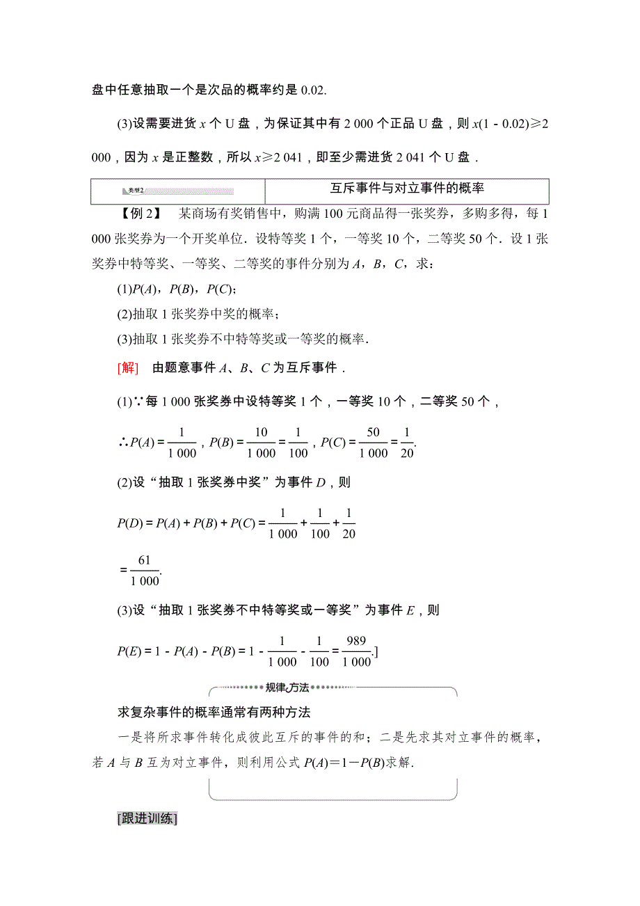 2020-2021学年人教A版数学必修3教师用书：第3章 章末综合提升 WORD版含解析.doc_第3页