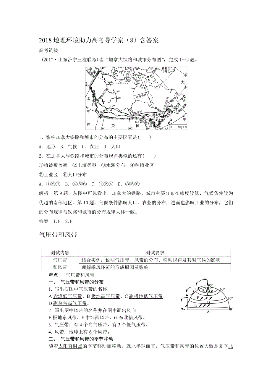 2018地理环境助力高考导学案（8）含答案.doc_第1页