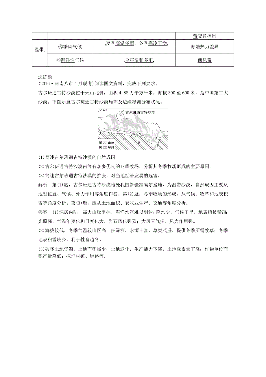 2018地理环境助力高考导学案（8）含答案.doc_第3页