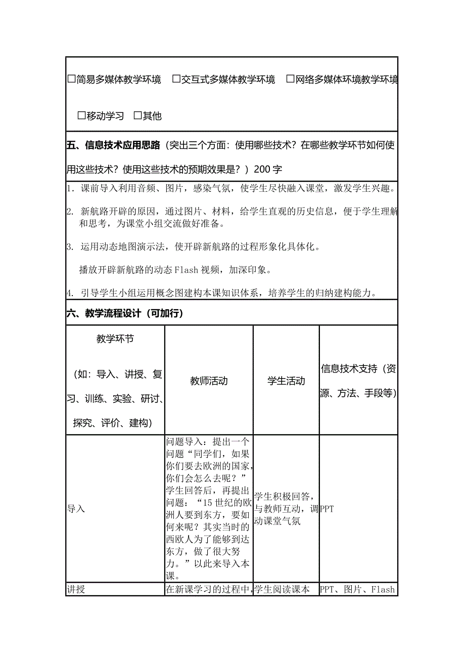 2015年山东教师全员远程研修优秀作业 高中历史岳麓版必修二教案 第7课 新航路的开辟34.doc_第2页