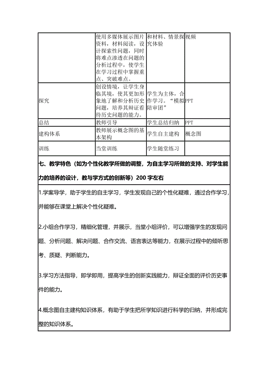 2015年山东教师全员远程研修优秀作业 高中历史岳麓版必修二教案 第7课 新航路的开辟34.doc_第3页